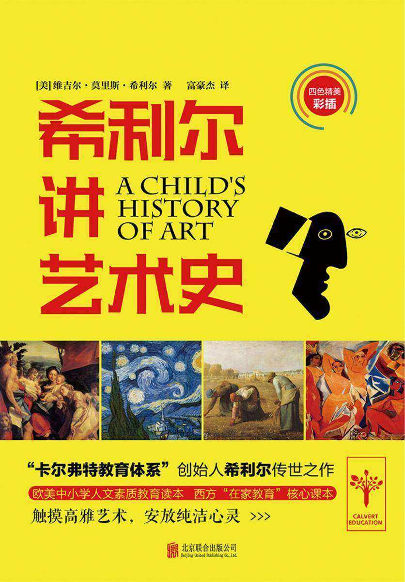希利尔讲艺术史