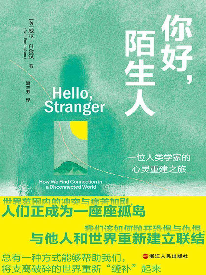 你好,陌生人