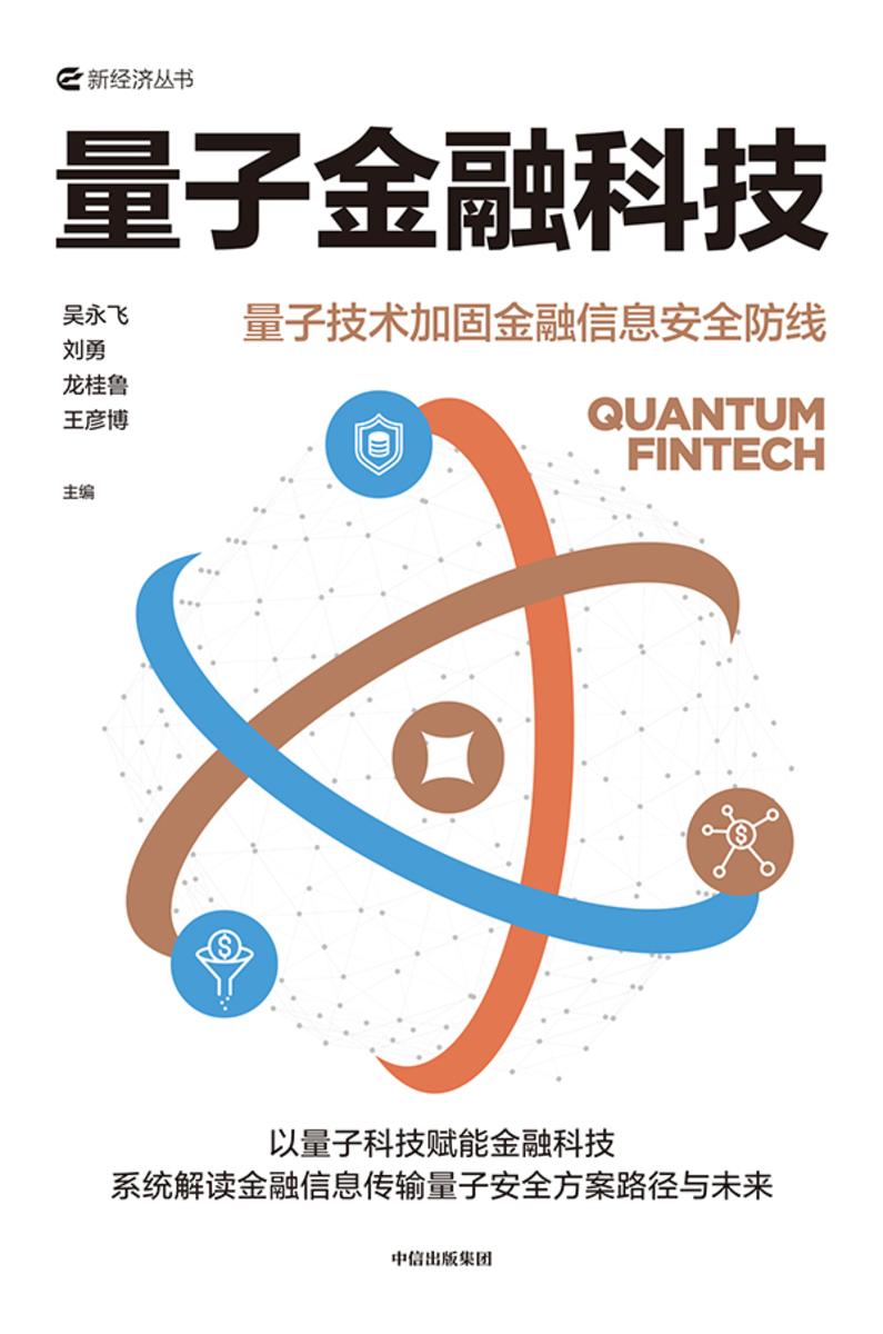 量子金融科技