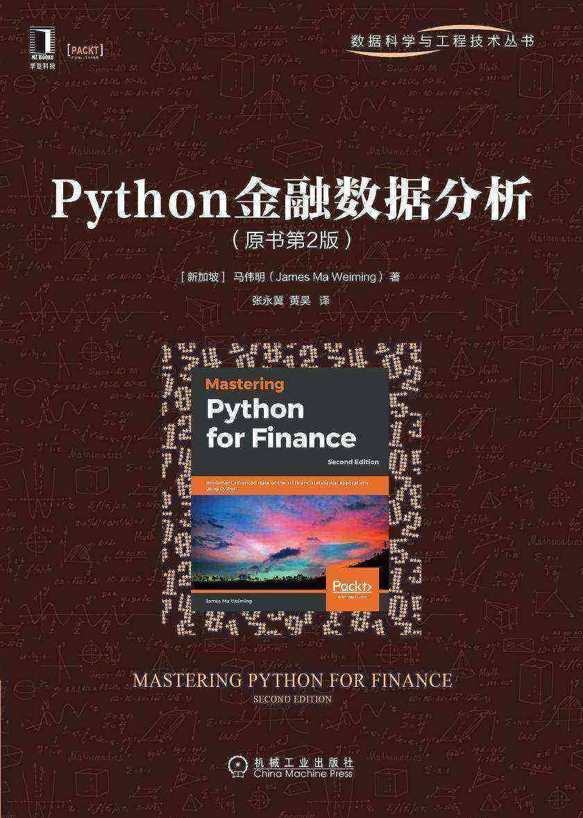 Python金融数据分析(原书第2版)