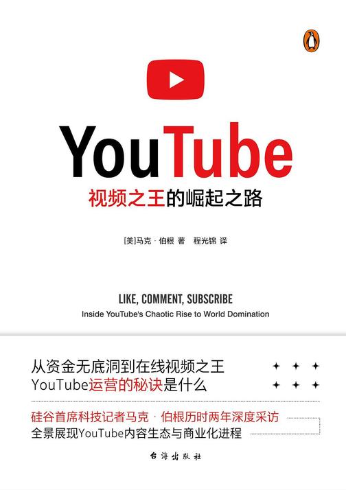 YouTube:视频之王的崛起之路