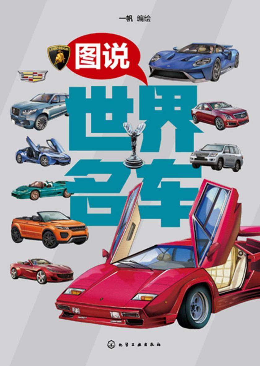 图说世界名车
