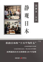 静观日本