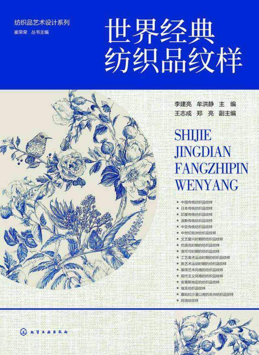 世界经典纺织品纹样