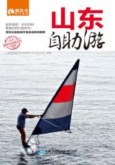山东自助游（2012-2013版）(仅适用PC阅读)
