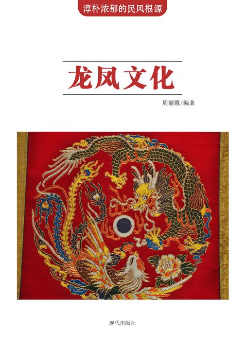 龙凤文化