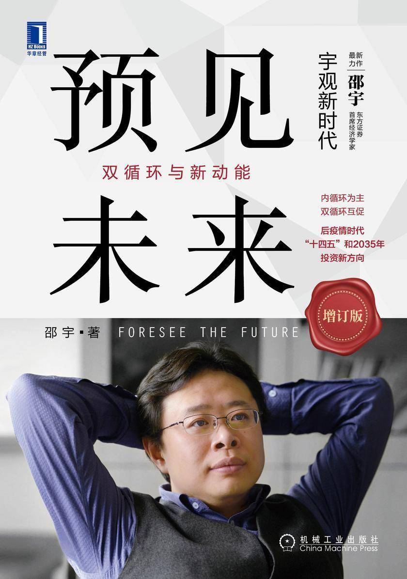 预见未来:双循环与新动能