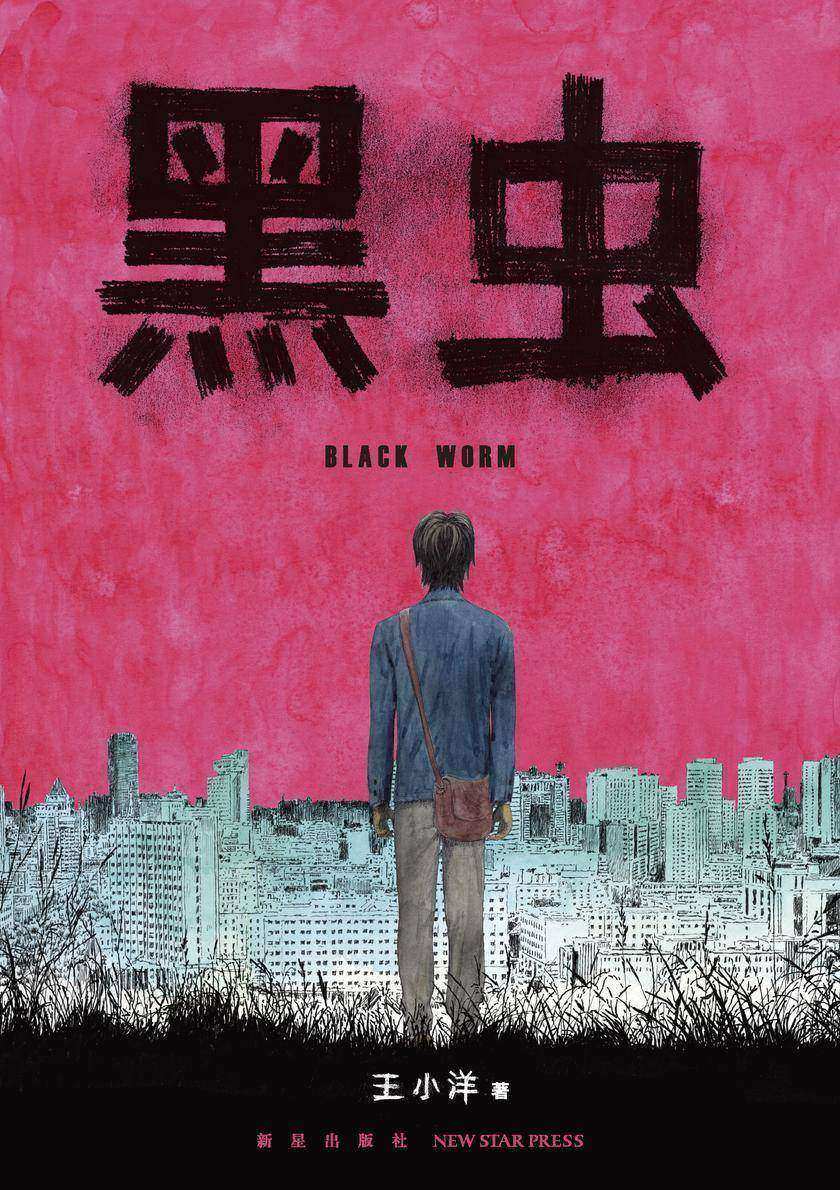 黑虫