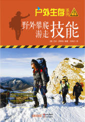 野外攀爬游走技能(户外生存系列)