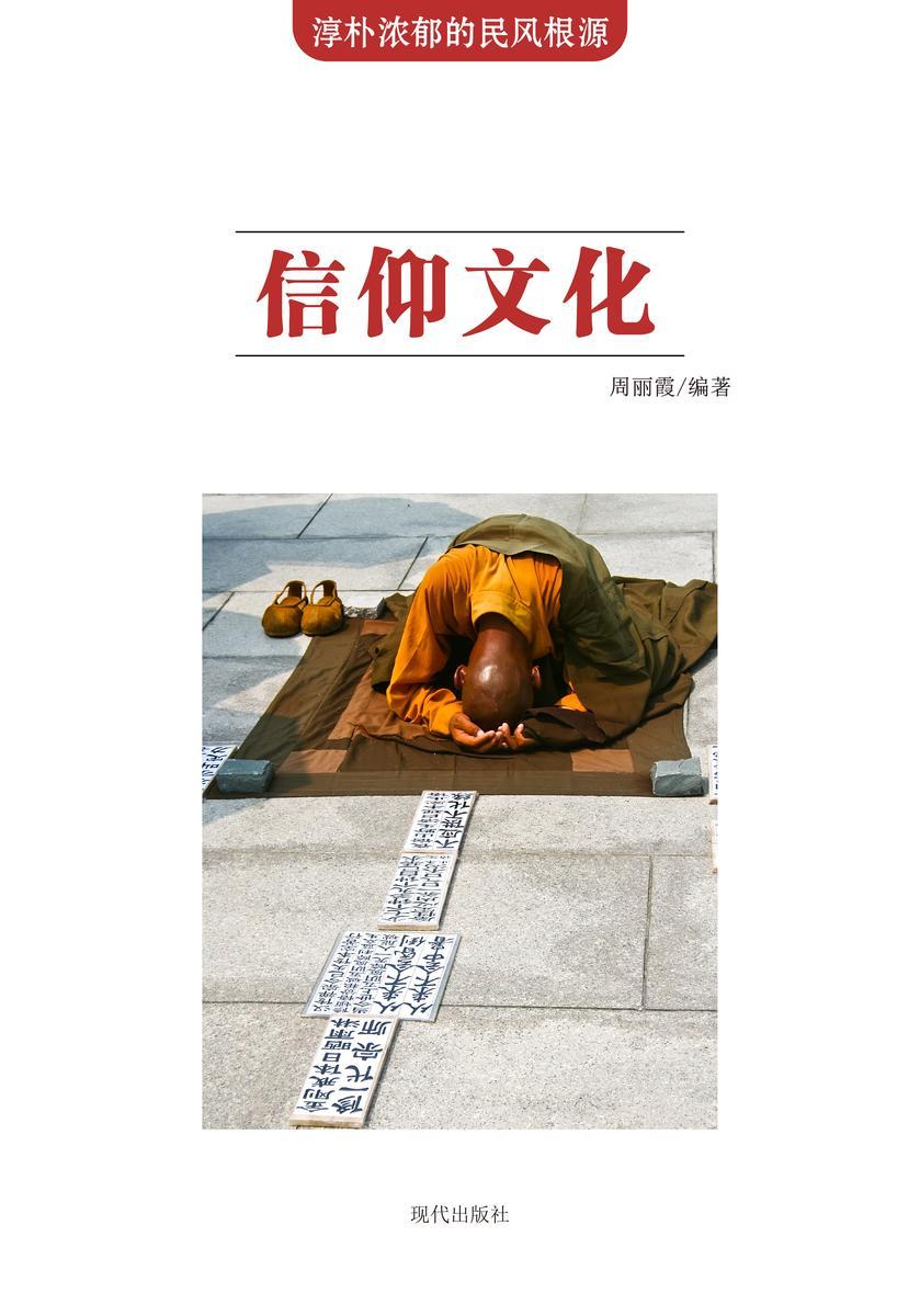 信仰文化
