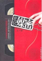 北京媒密(试读本)