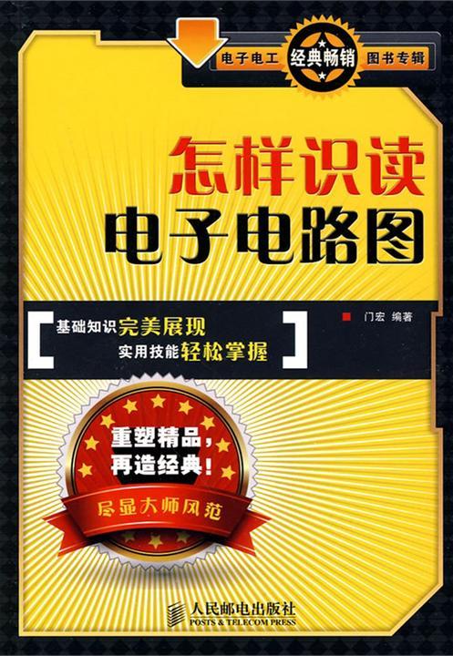 怎样识读电子电路图