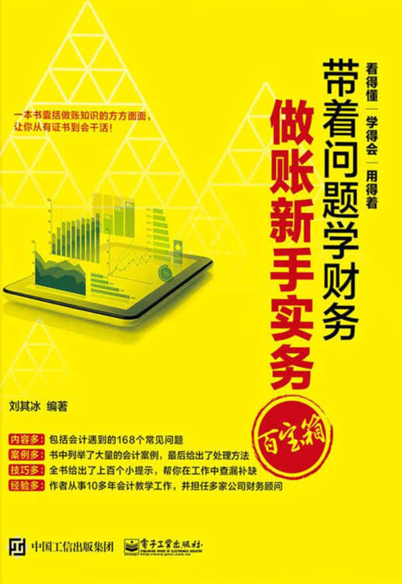 做账新手实务百宝箱