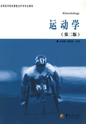 运动学(第二版)