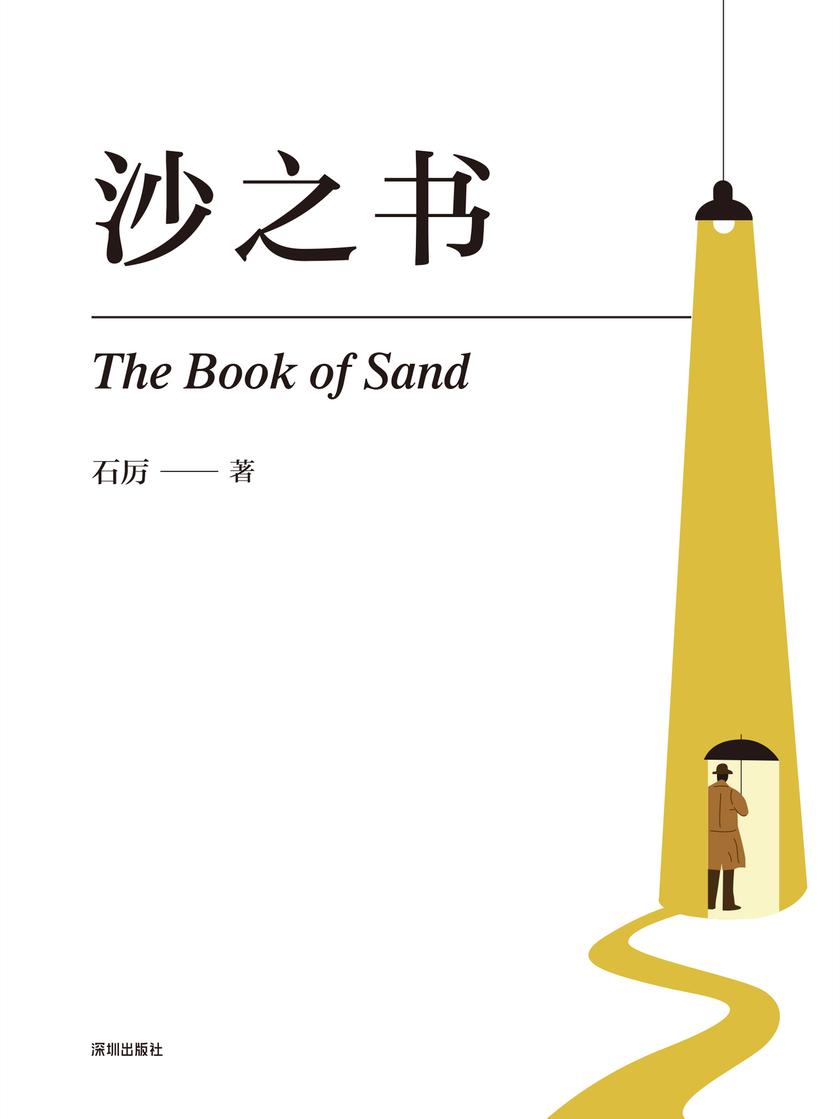 沙之书