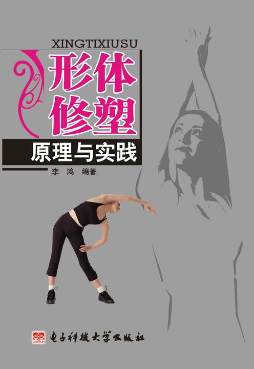 形体修塑原理与实践