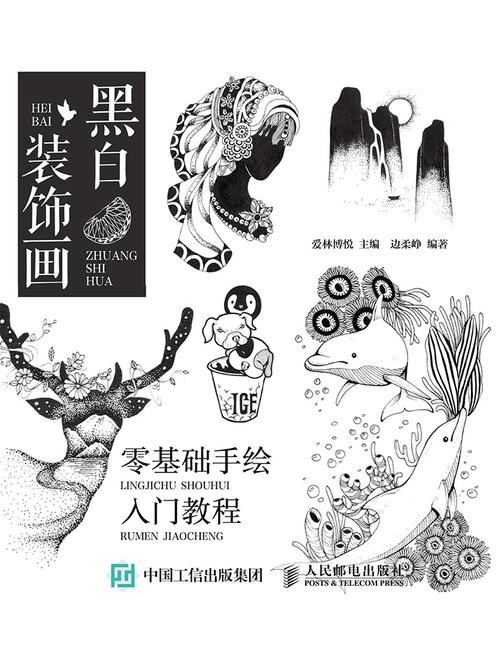 黑白装饰画 零基础手绘入门教程