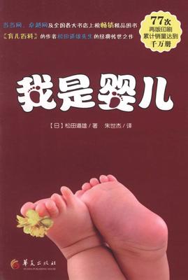 我是婴儿