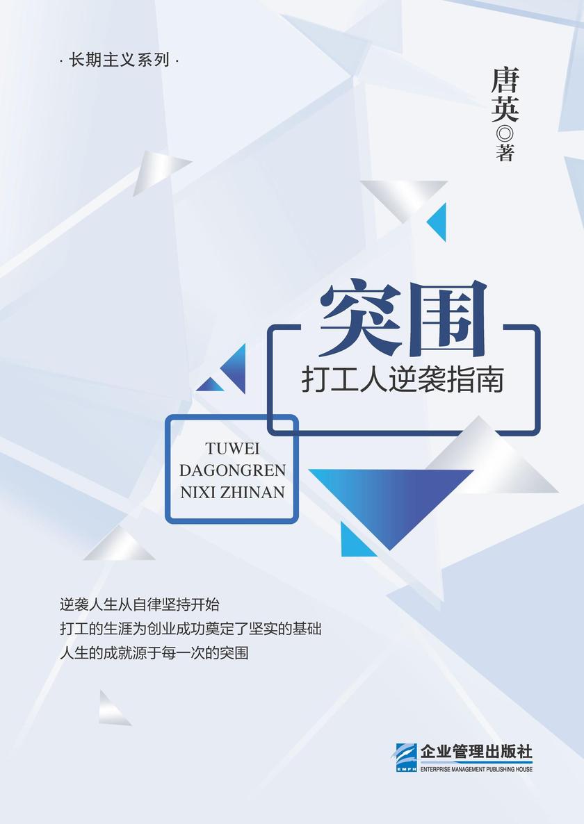 突围:打工人逆袭指南