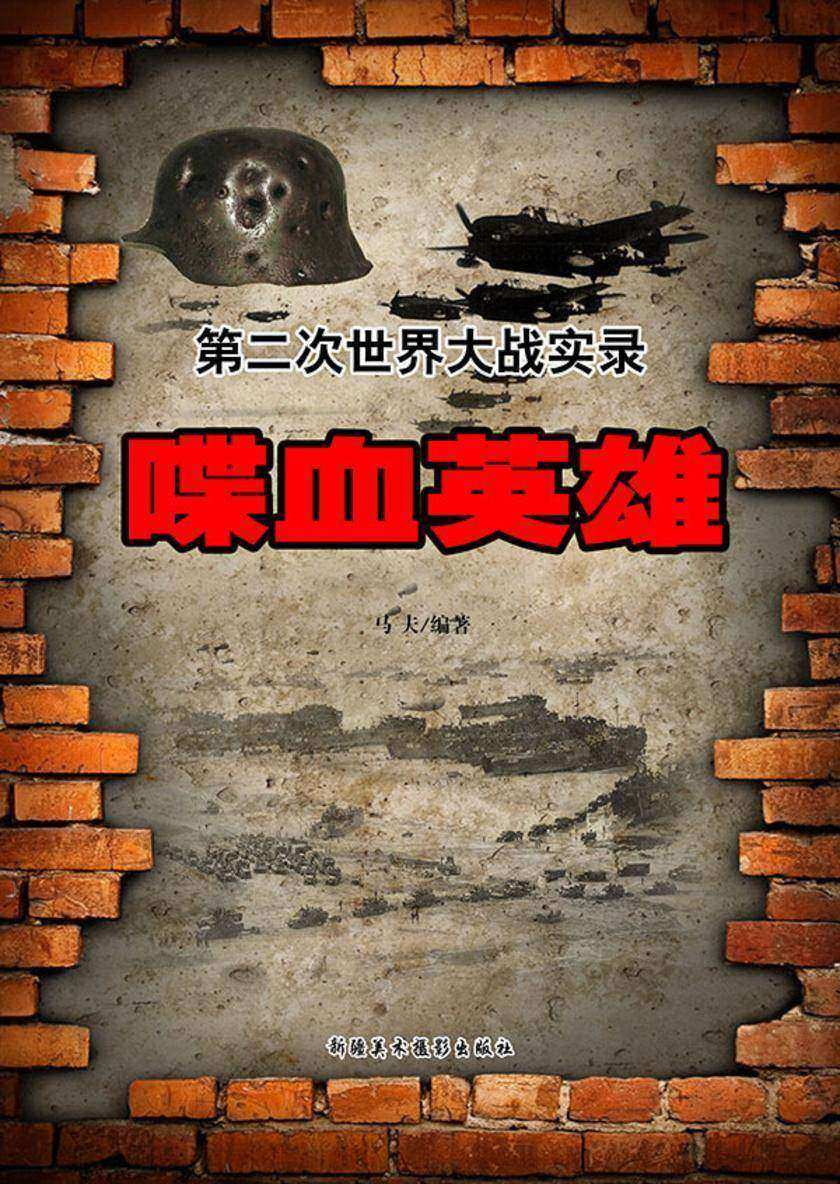 喋血英雄