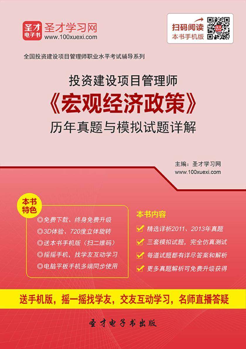 投资建设项目管理师《宏观经济政策》历年真题与模拟试题详解