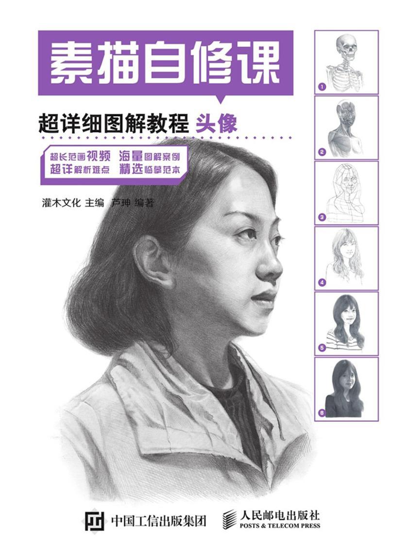 素描自修课 超详细图解教程 头像