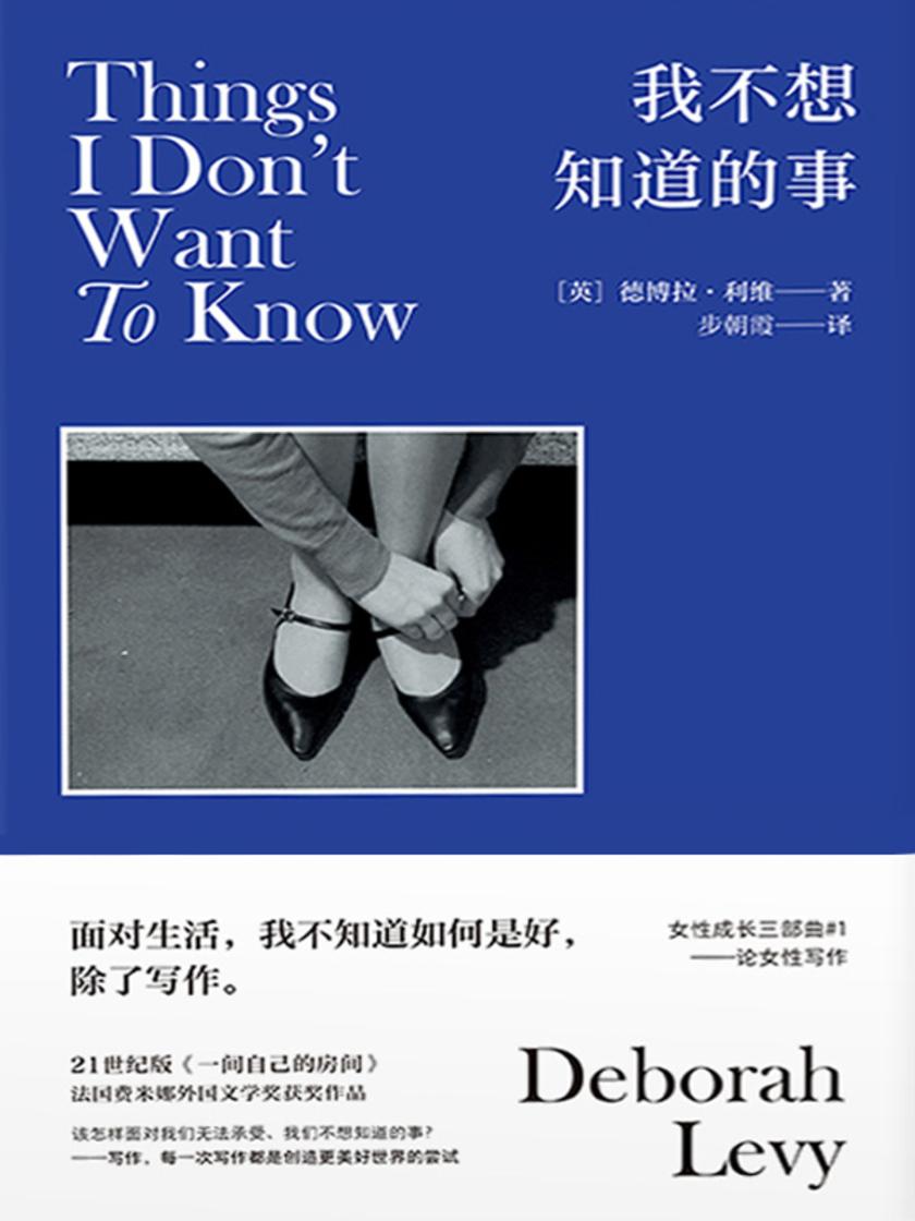 我不想知道的事:论女性写作