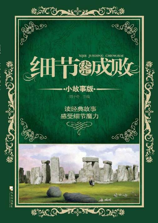 细节决定成败.小故事版