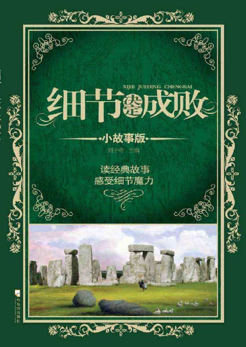 细节决定成败.小故事版