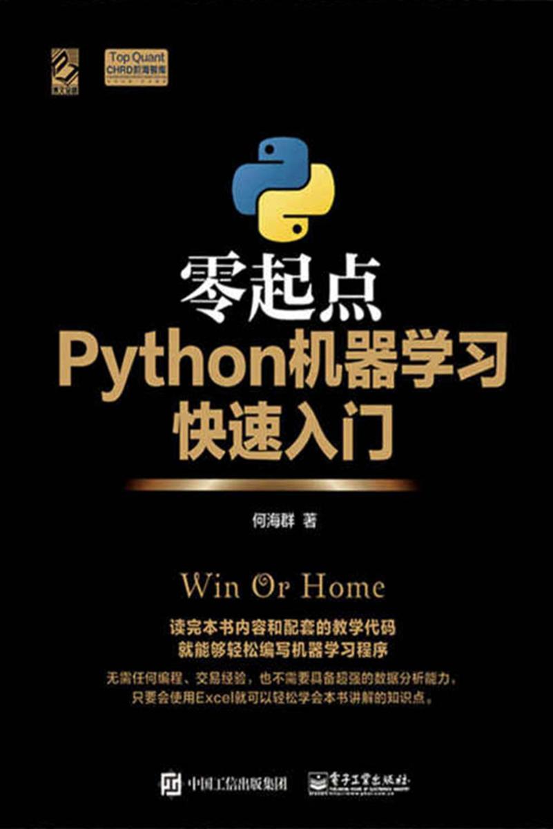 零起点Python机器学习快速入门