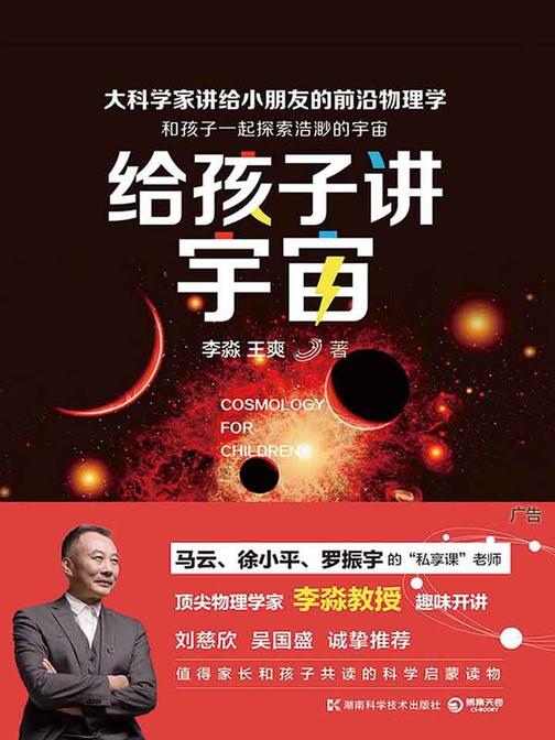 给孩子讲宇宙