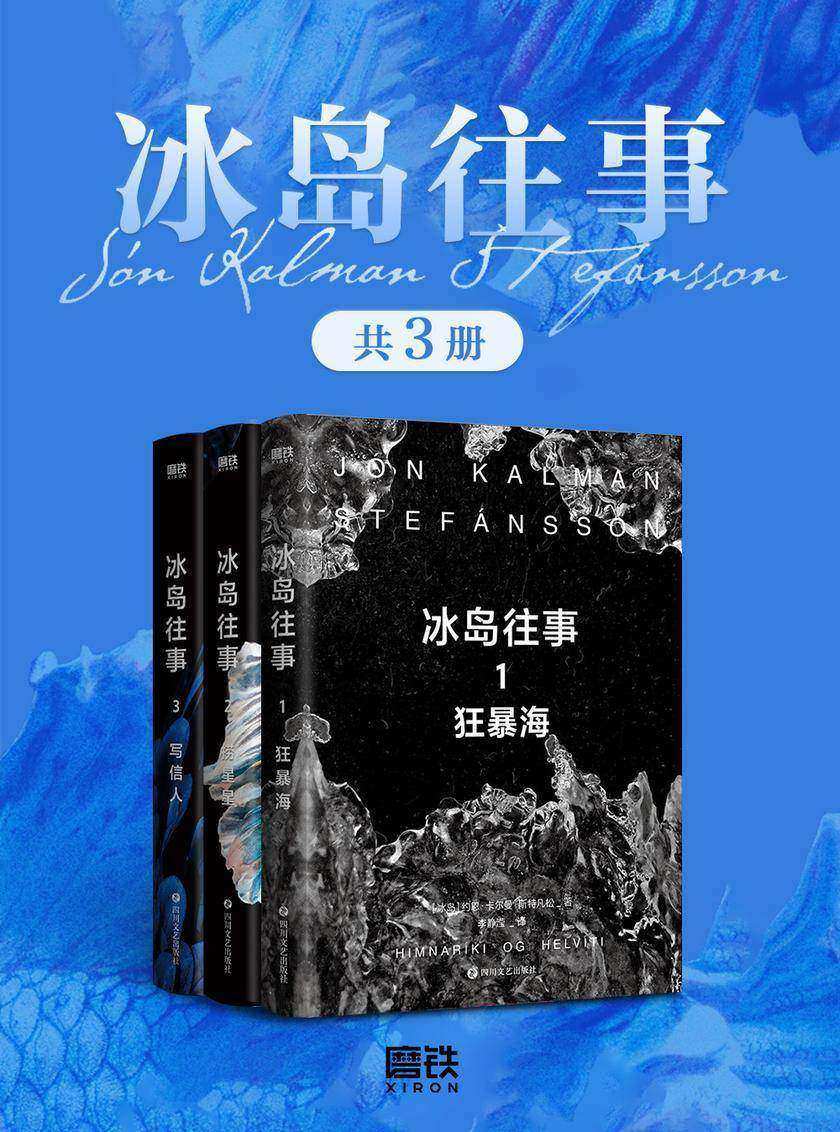 冰岛往事(共3册)