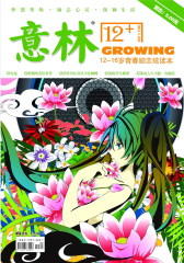 意林12+ 月刊 2011年09期(仅适用PC阅读)