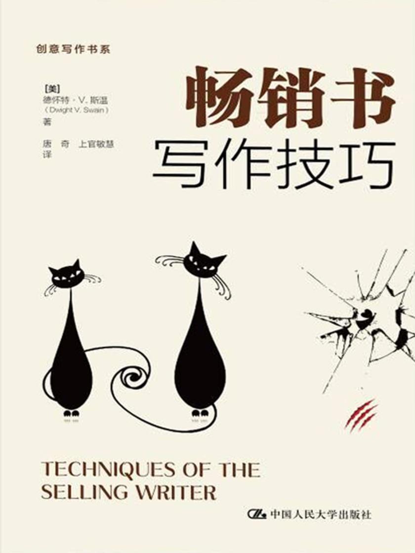畅销书写作技巧(创意写作书系)
