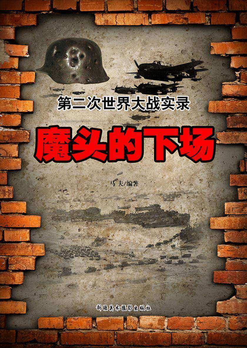 魔头的下场