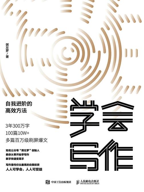 学会写作：自我进阶的高效方法