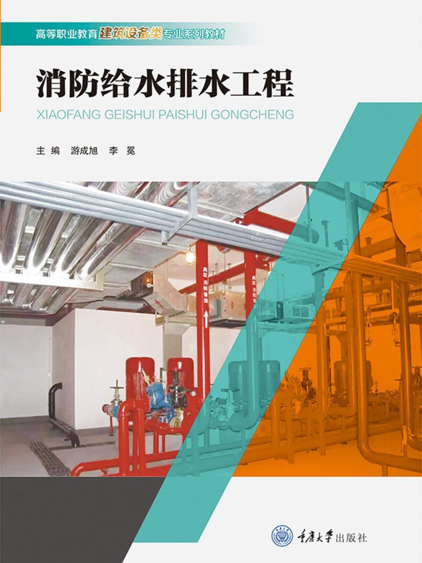 消防给水排水工程