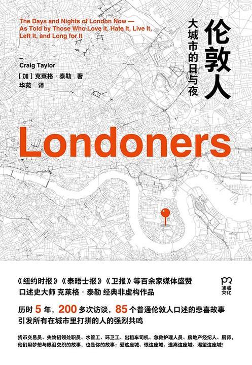 伦敦人:大城市的日与夜