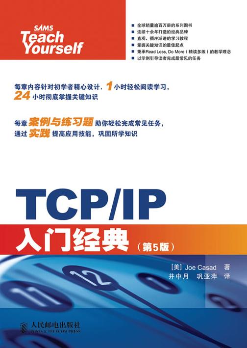 TCP IP入门经典(第5版)