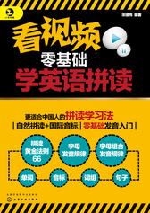 看视频零基础学英语拼读