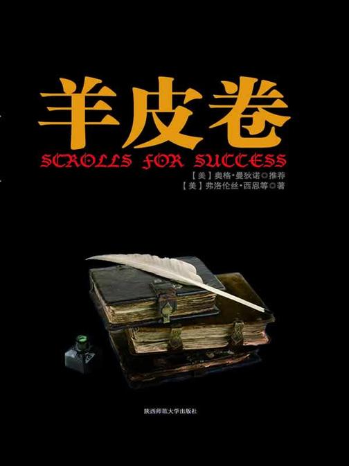 羊皮卷