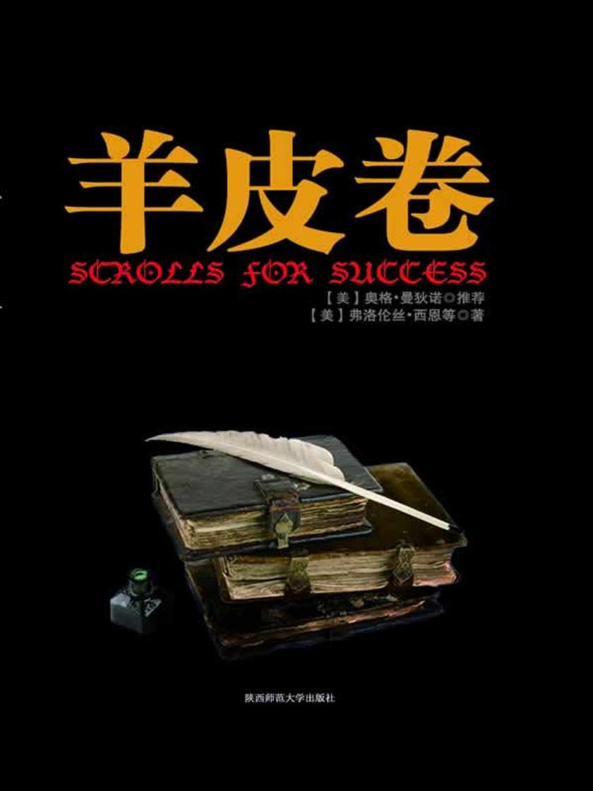 羊皮卷