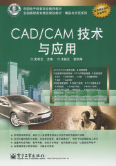 CAD/CAM技术与应用(试读本)