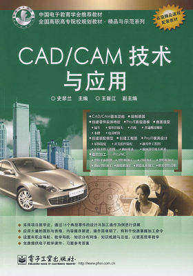 CAD/CAM技术与应用(试读本)