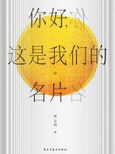 你好，这是我们的名片