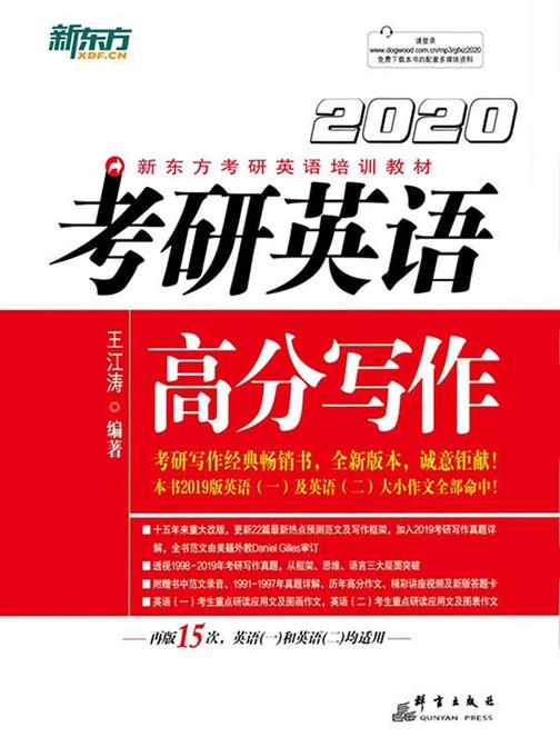 (2020)考研英语高分写作