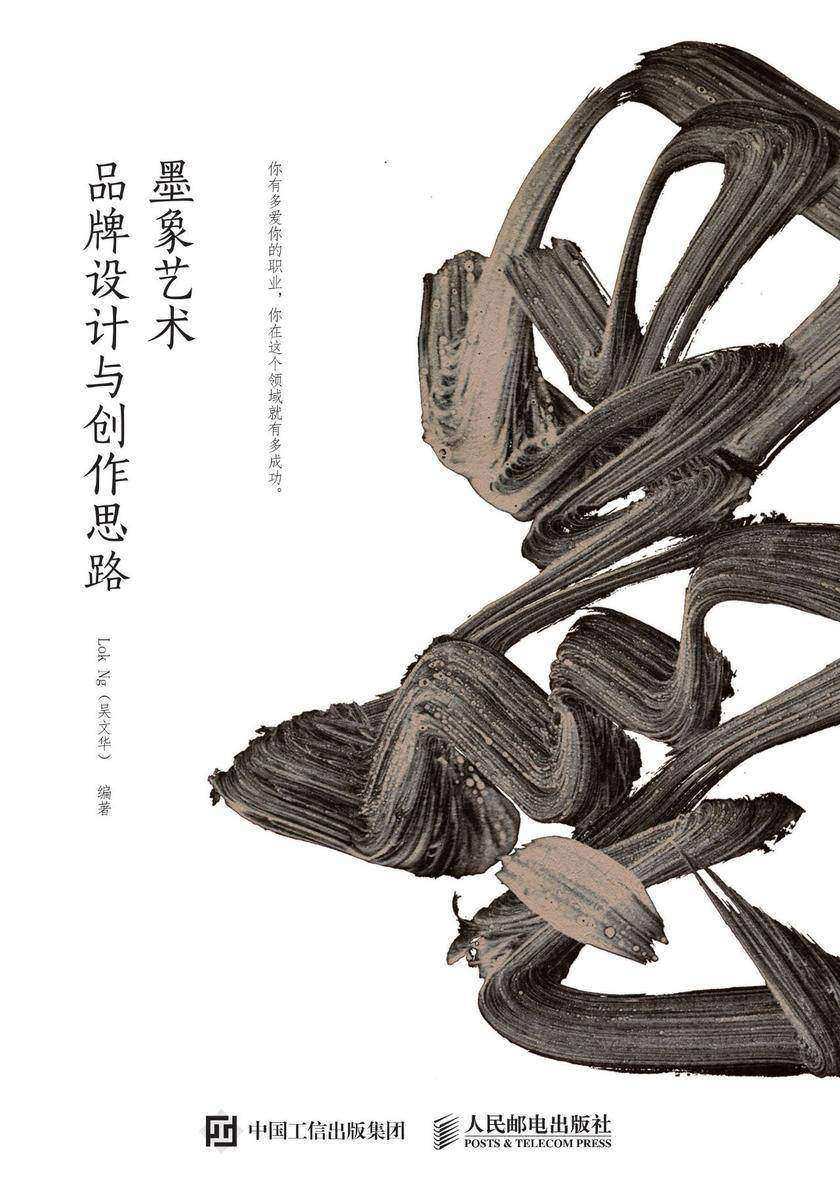 墨象艺术 品牌设计与创作思路