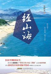 经山海