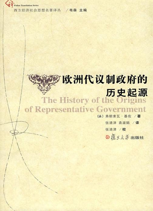 欧洲代议制政府的历史起源