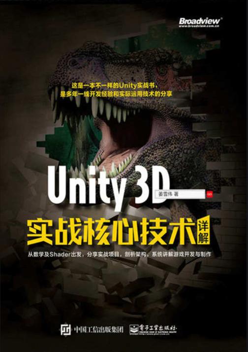Unity3D实战核心技术详解